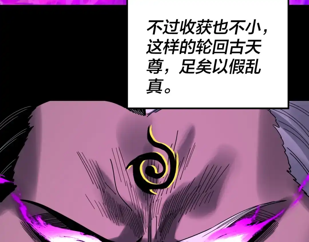 我！天命大反派 第336话 布局 第68页