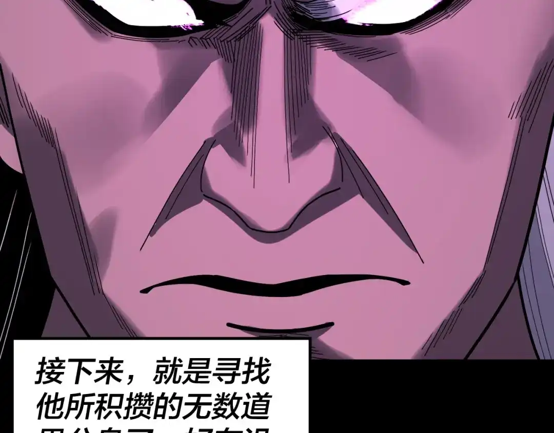 我！天命大反派 第336话 布局 第70页