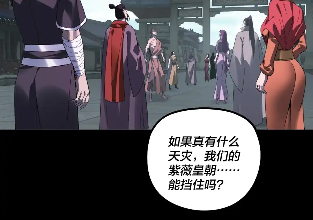 我！天命大反派 第336话 布局 第90页