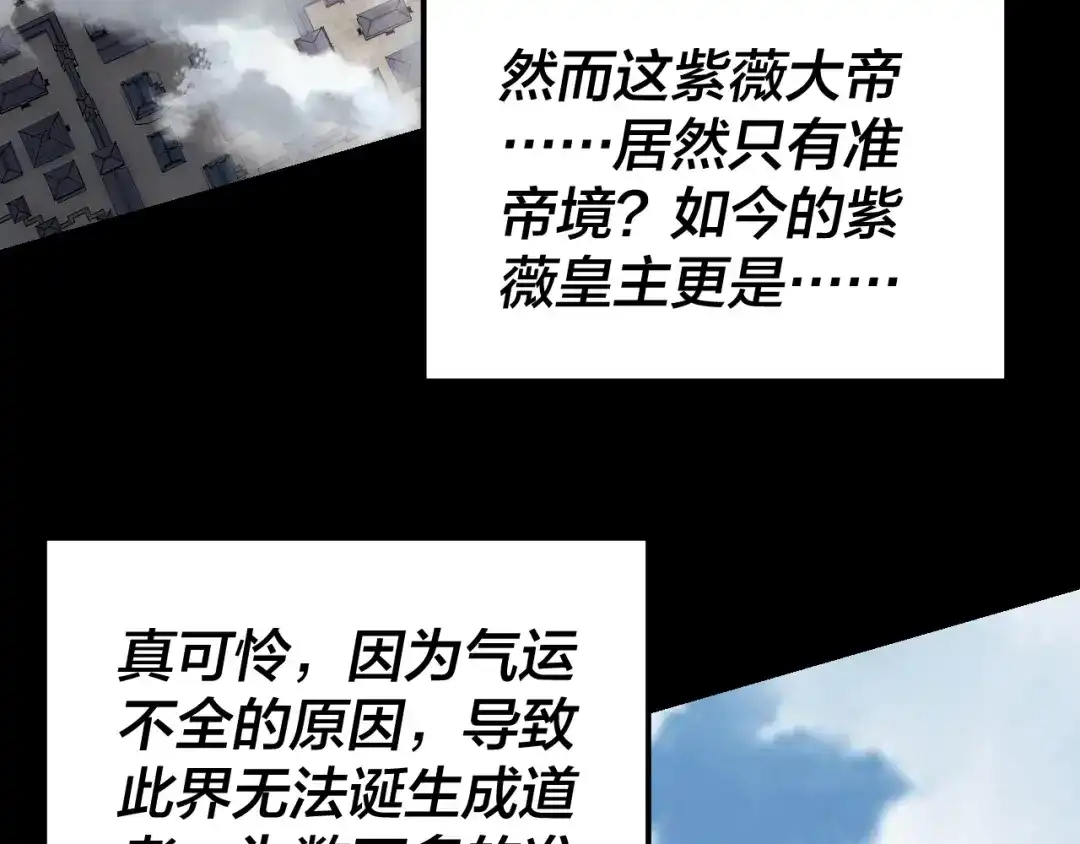 我！天命大反派 第336话 布局 第96页