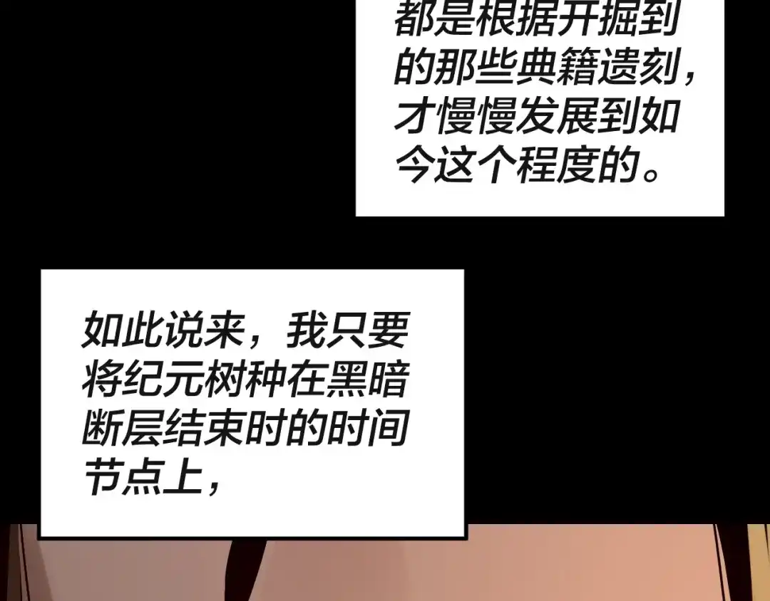 我！天命大反派 第336话 布局 第136页