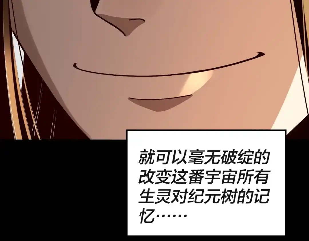 我！天命大反派 第336话 布局 第138页
