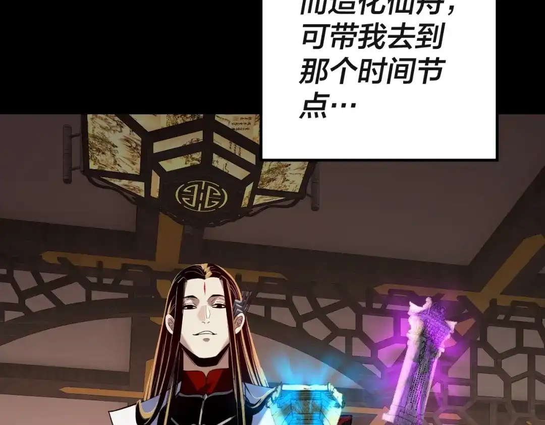 我！天命大反派 第336话 布局 第144页