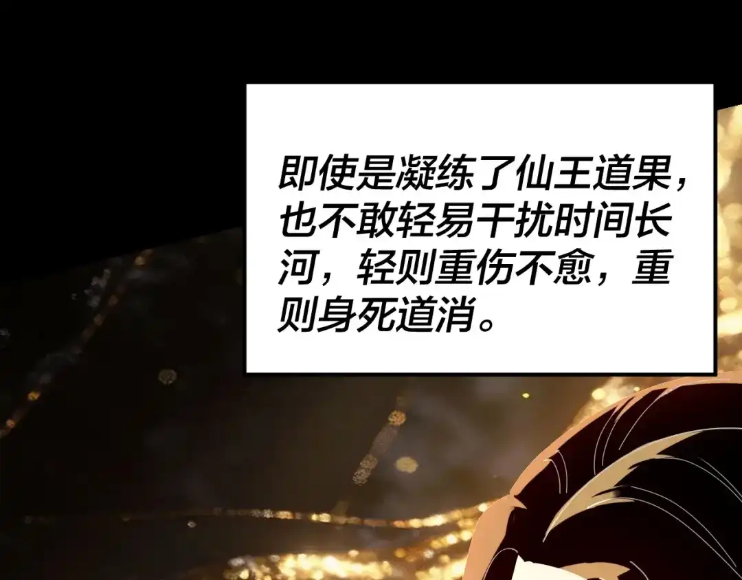 我！天命大反派 第336话 布局 第156页