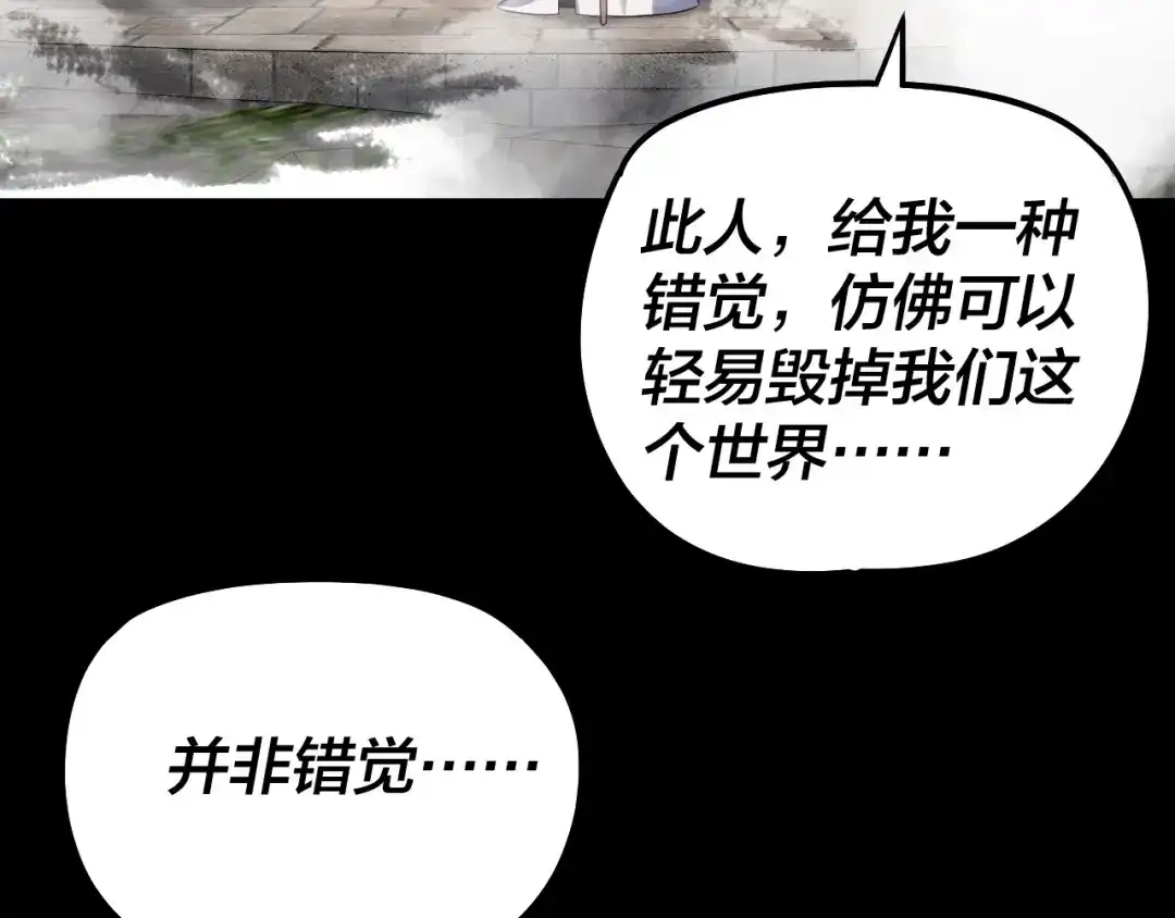 我！天命大反派 第336话 布局 第176页
