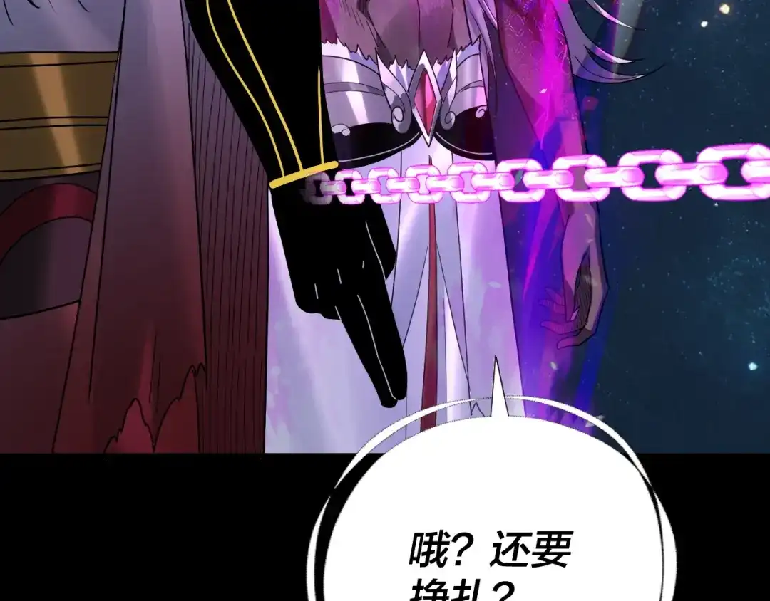 我！天命大反派 第336话 布局 第18页