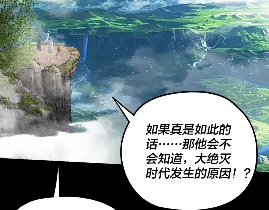 我！天命大反派 第336话 布局 第184页