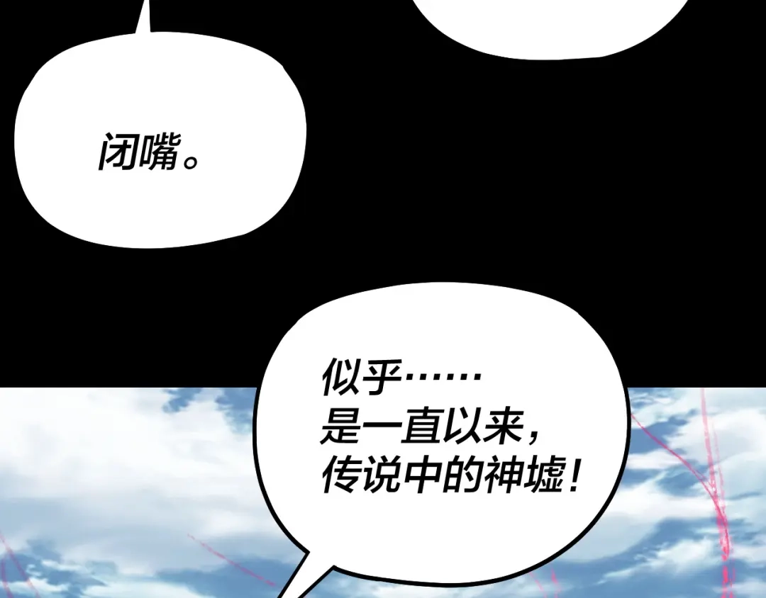 我！天命大反派 第337话 下饵·纪元树出世 第103页