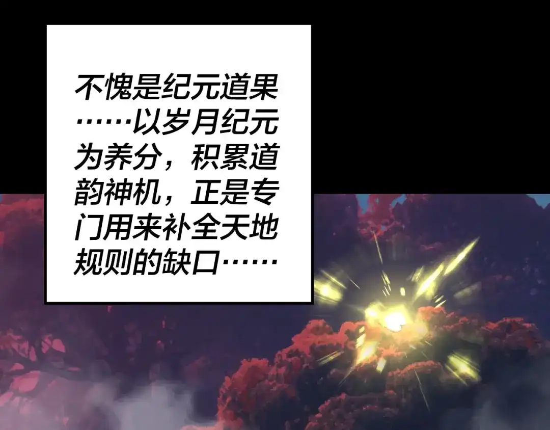 我！天命大反派 第337话 下饵·纪元树出世 第106页