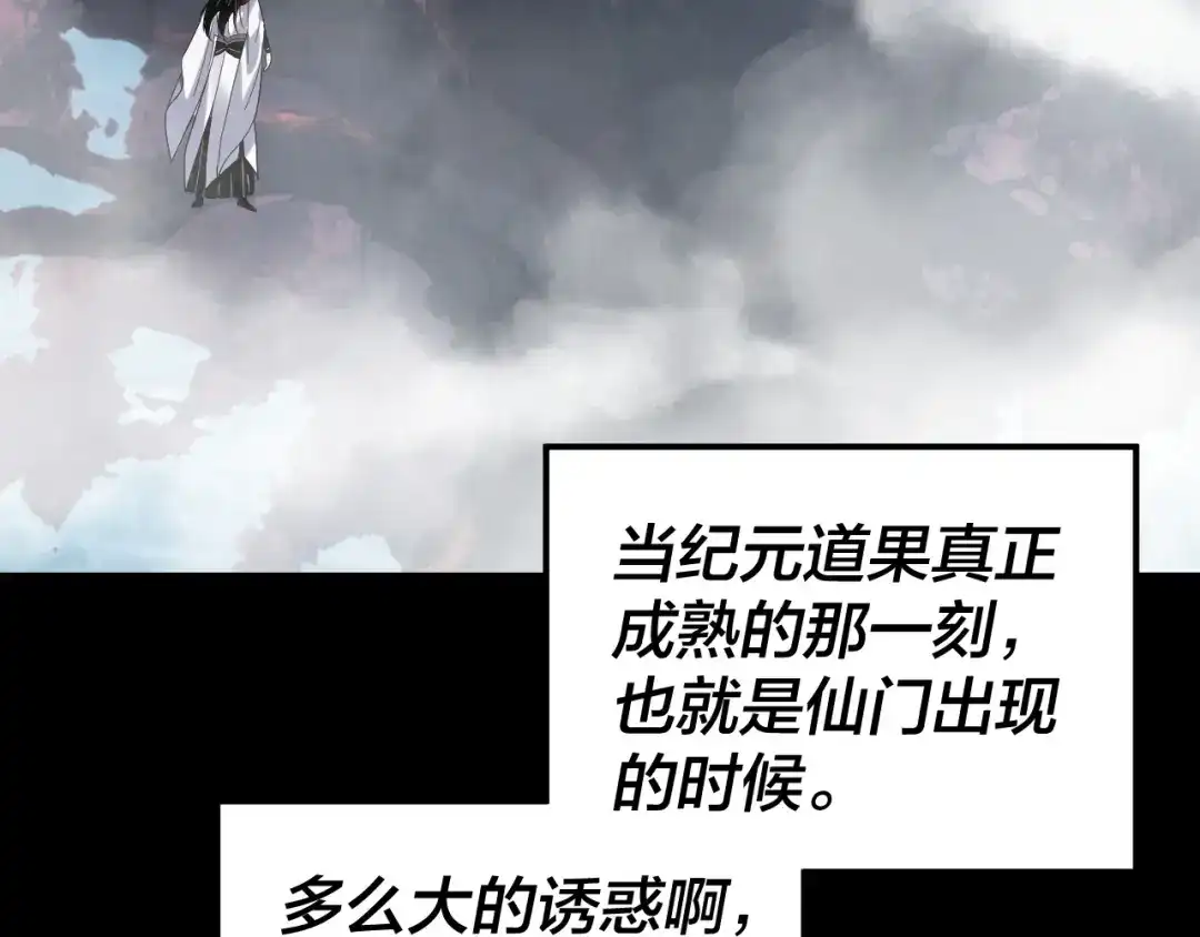 我！天命大反派 第337话 下饵·纪元树出世 第108页