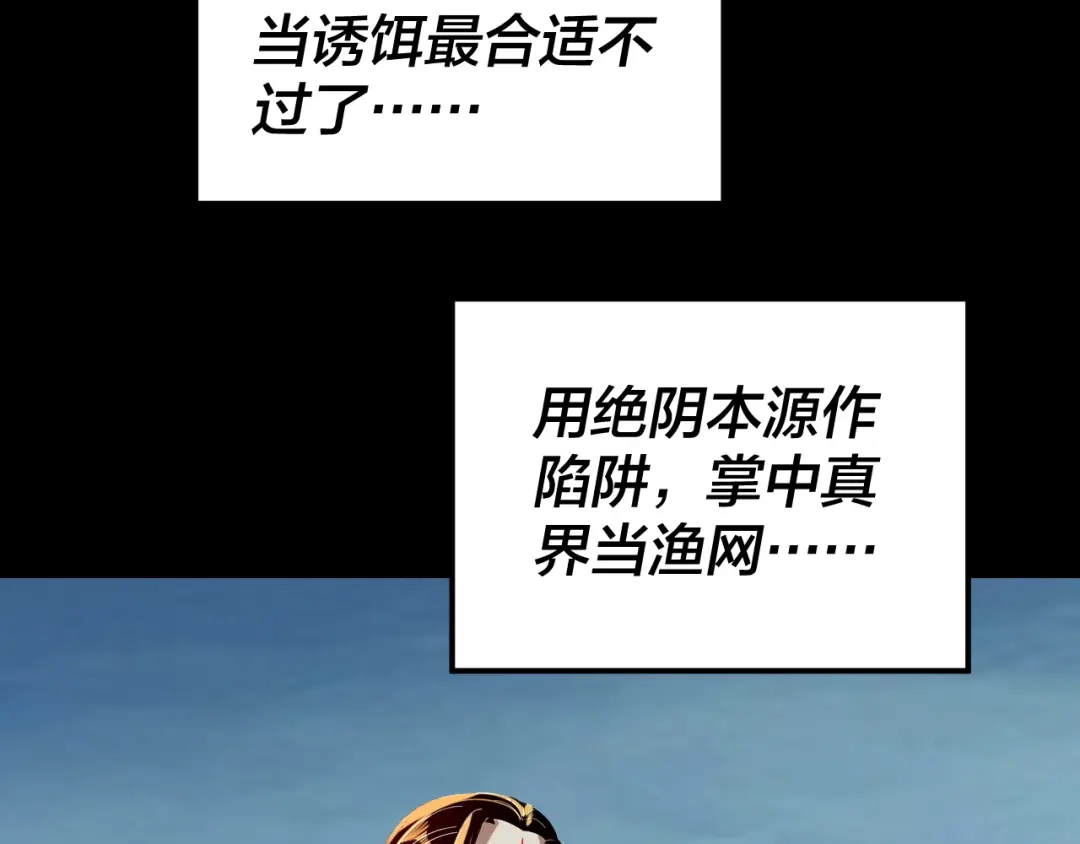 我！天命大反派 第337话 下饵·纪元树出世 第109页