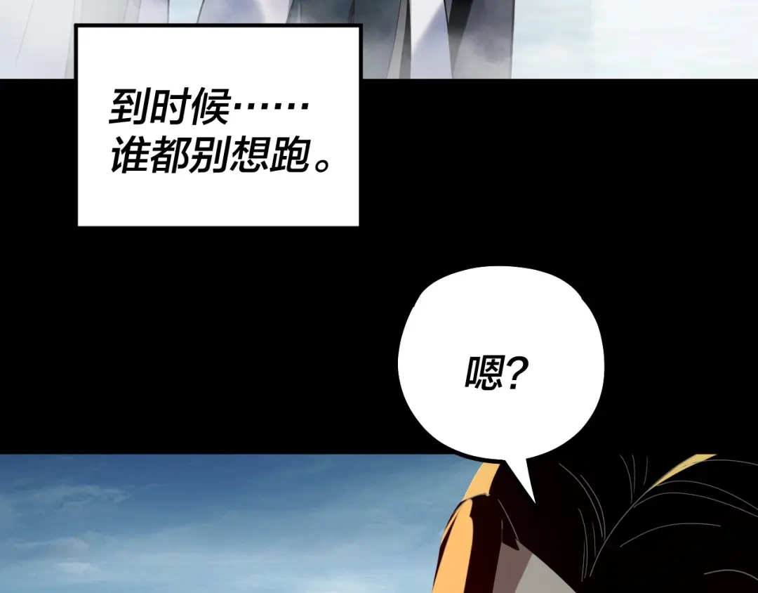 我！天命大反派 第337话 下饵·纪元树出世 第111页