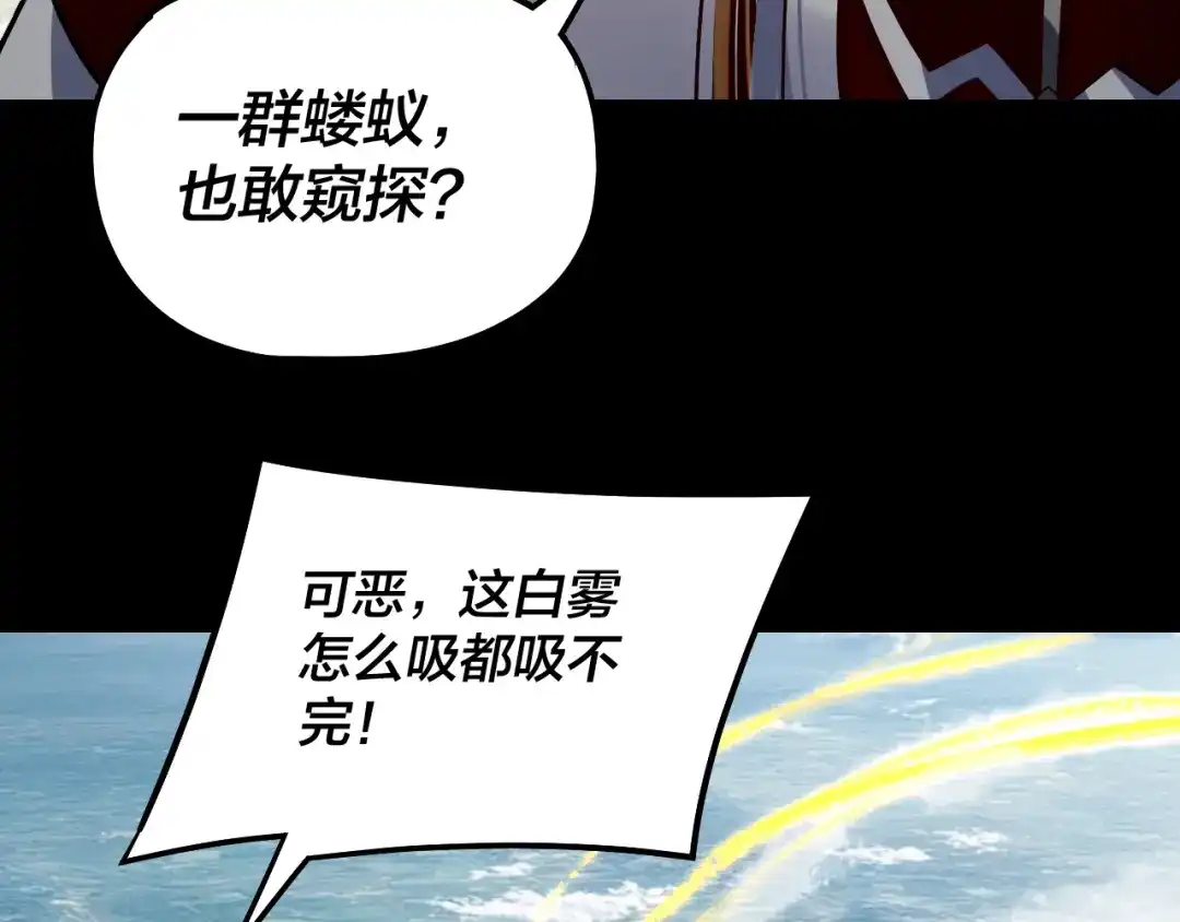 我！天命大反派 第337话 下饵·纪元树出世 第113页