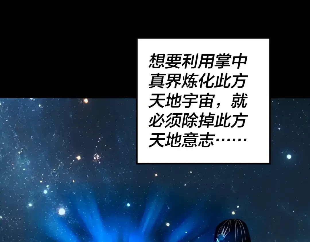 我！天命大反派 第337话 下饵·纪元树出世 第126页