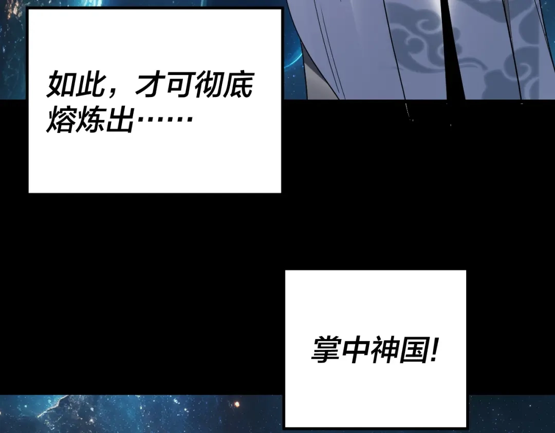 我！天命大反派 第337话 下饵·纪元树出世 第128页