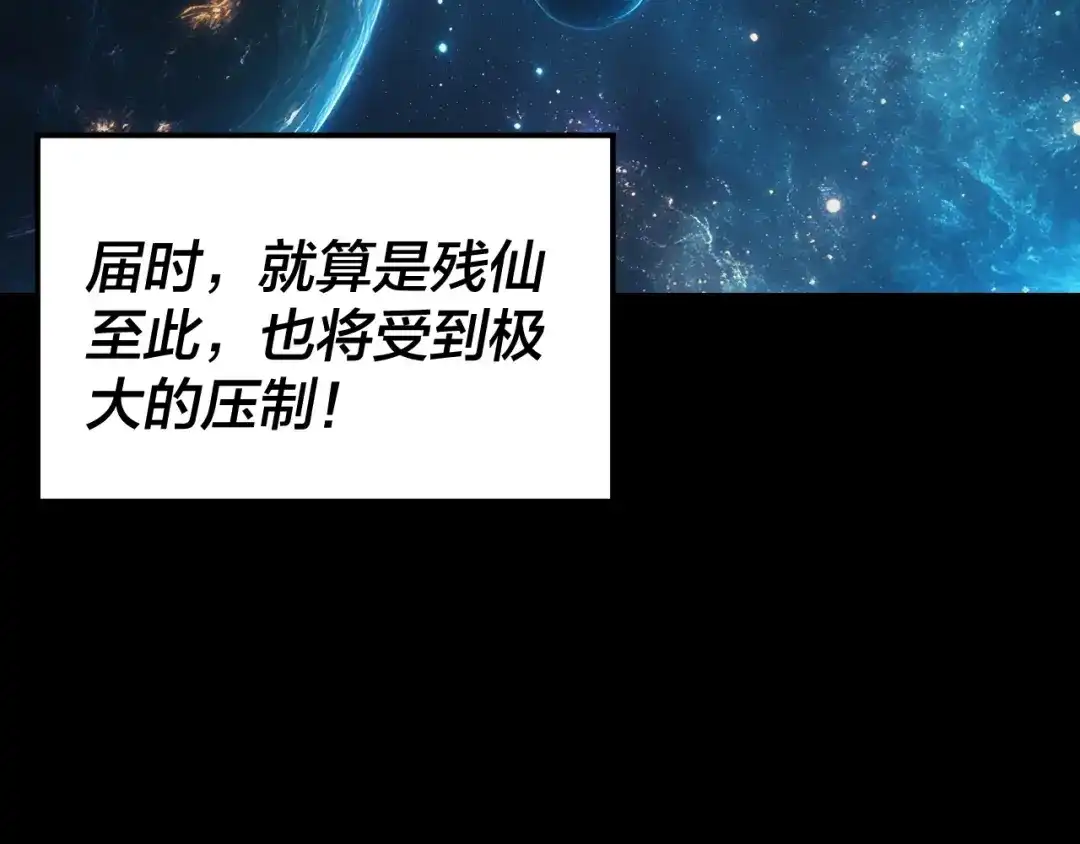 我！天命大反派 第337话 下饵·纪元树出世 第130页
