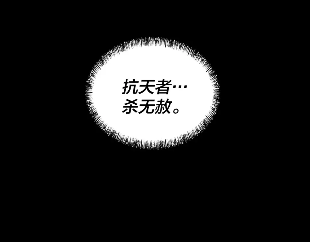 我！天命大反派 第337话 下饵·纪元树出世 第131页