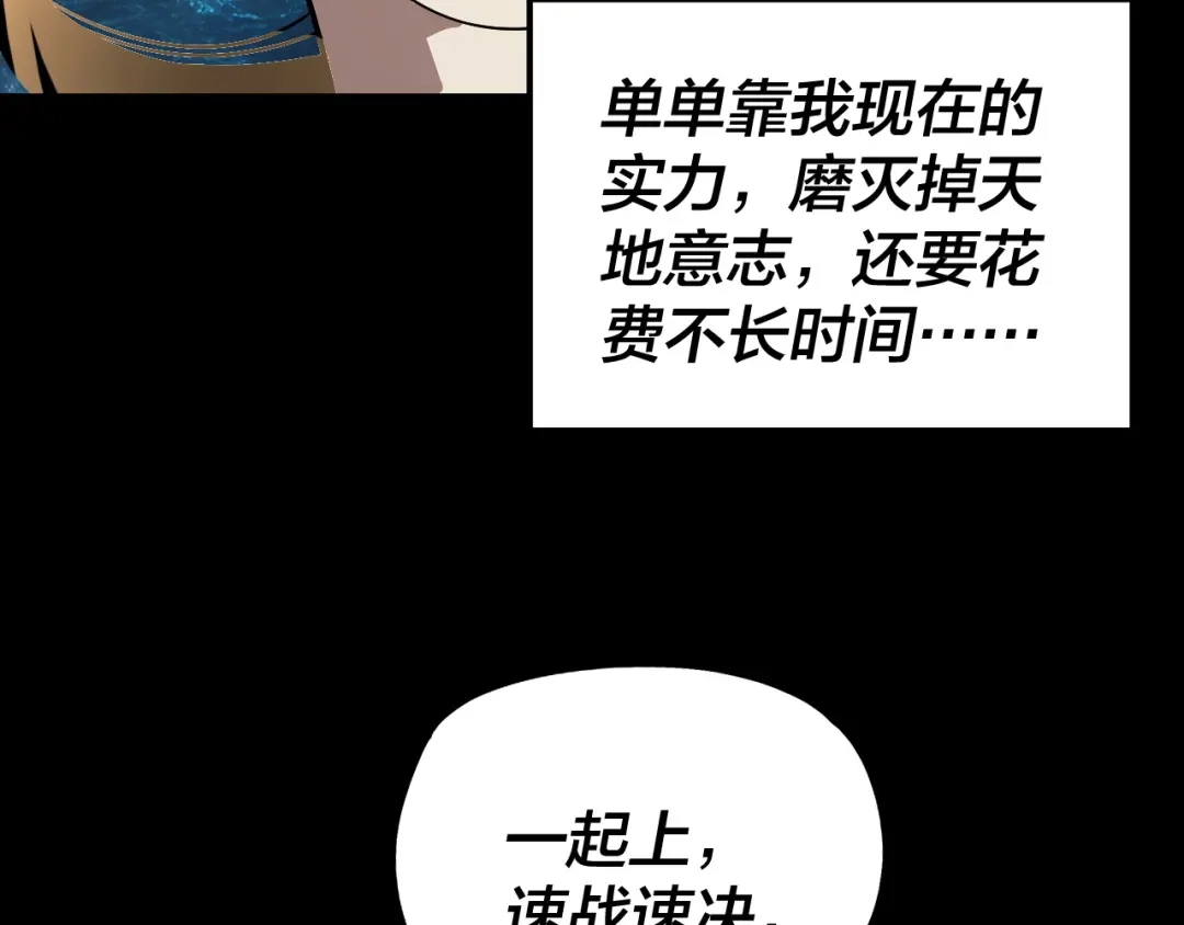 我！天命大反派 第337话 下饵·纪元树出世 第137页
