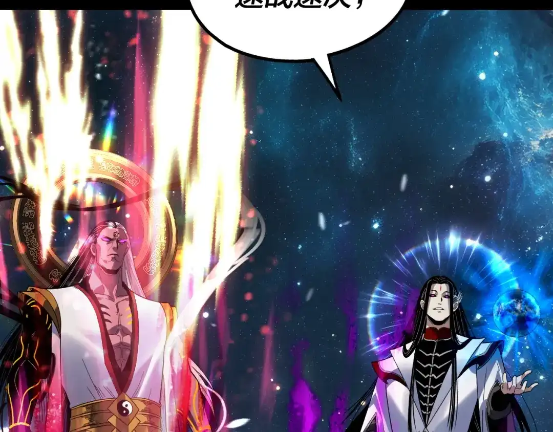 我！天命大反派 第337话 下饵·纪元树出世 第138页
