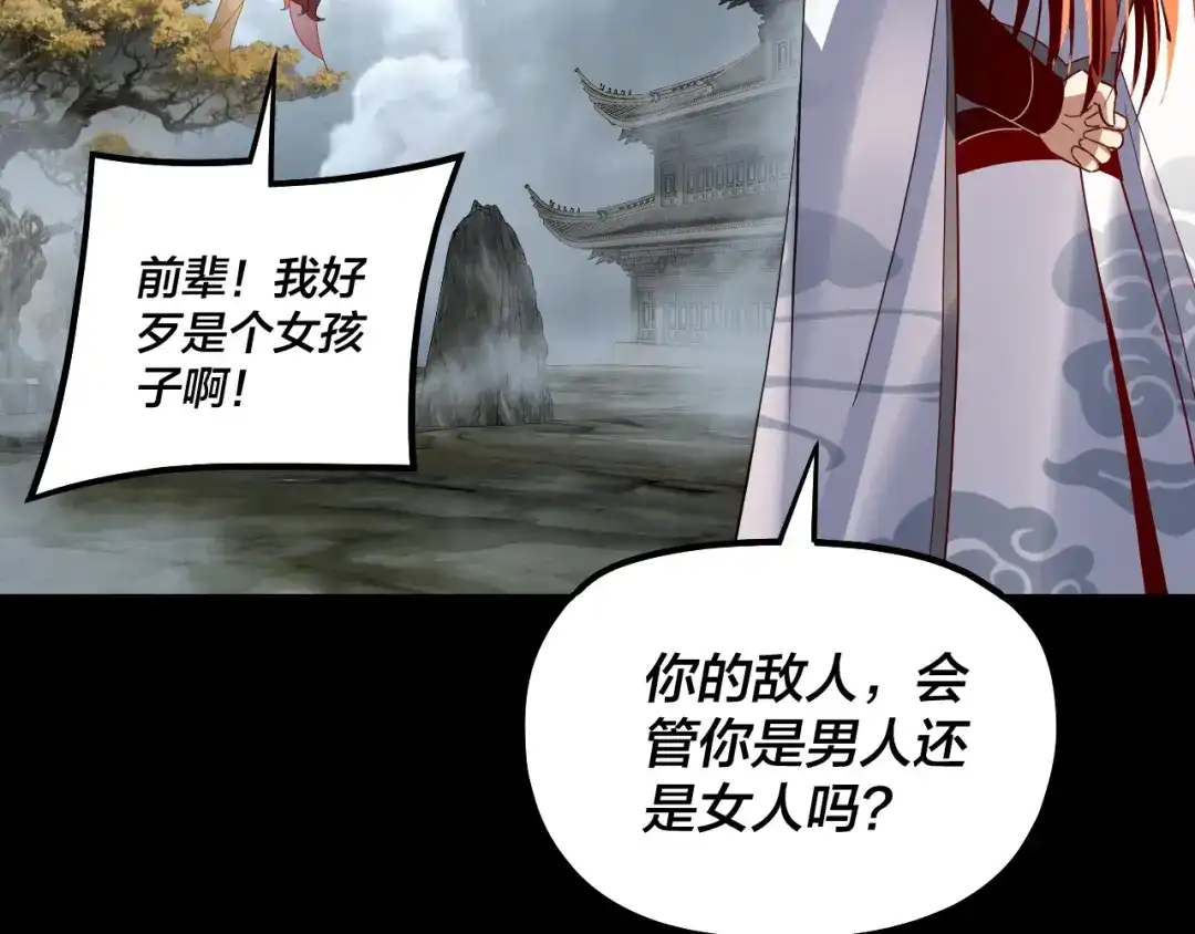 我！天命大反派 第337话 下饵·纪元树出世 第14页