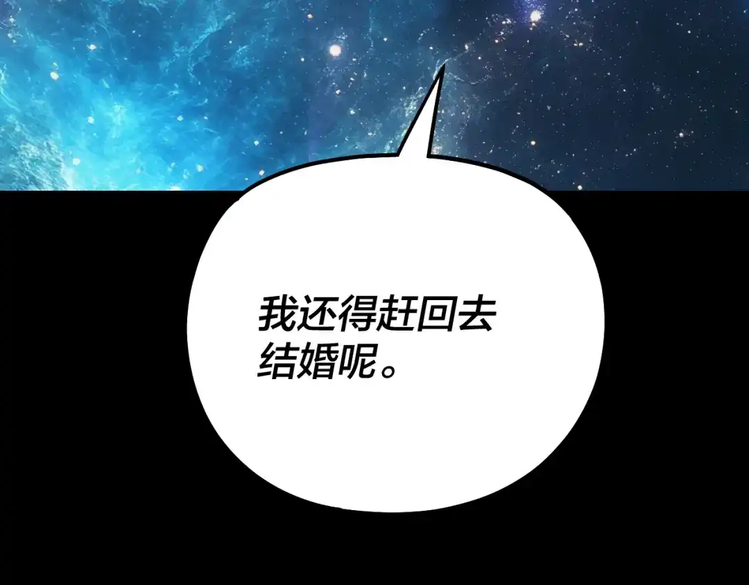 我！天命大反派 第337话 下饵·纪元树出世 第140页