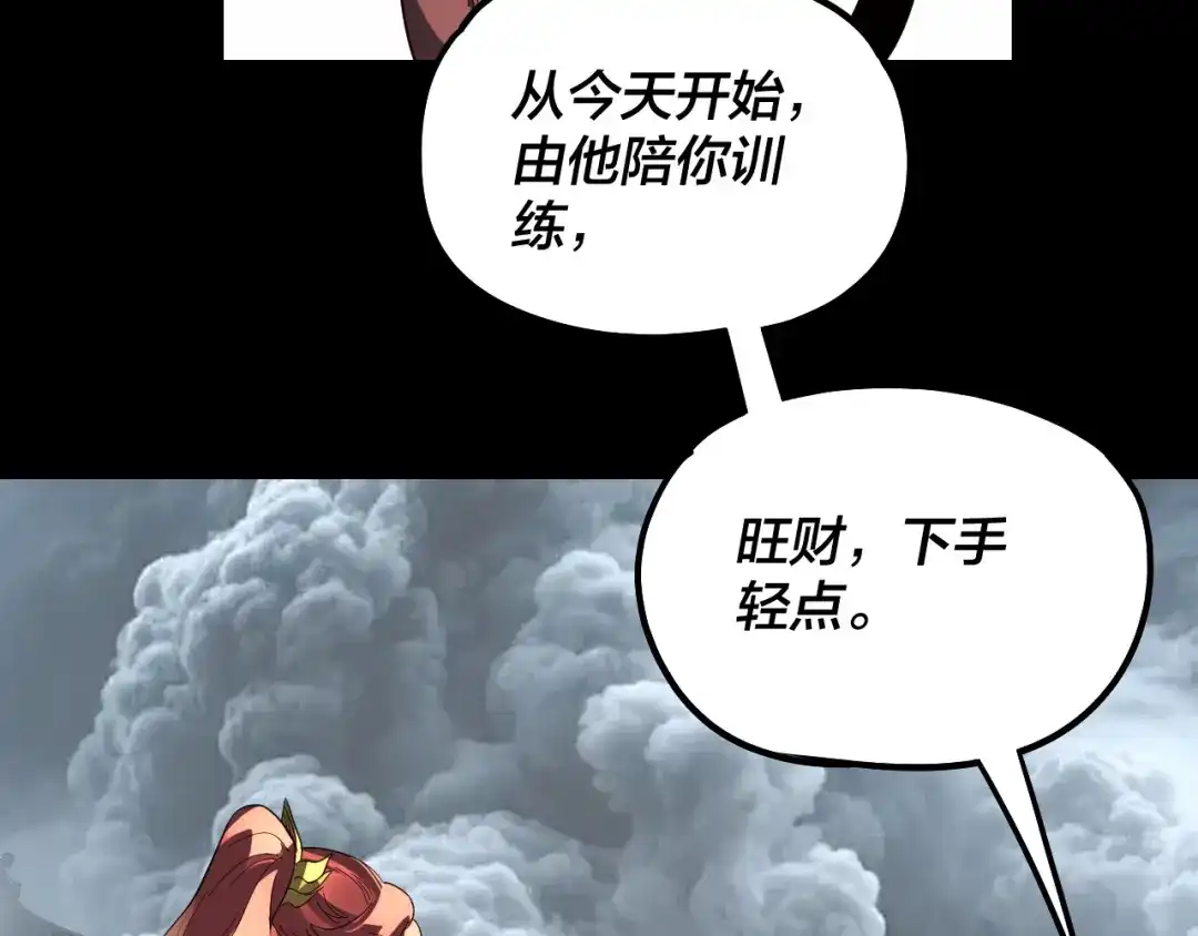 我！天命大反派 第337话 下饵·纪元树出世 第16页