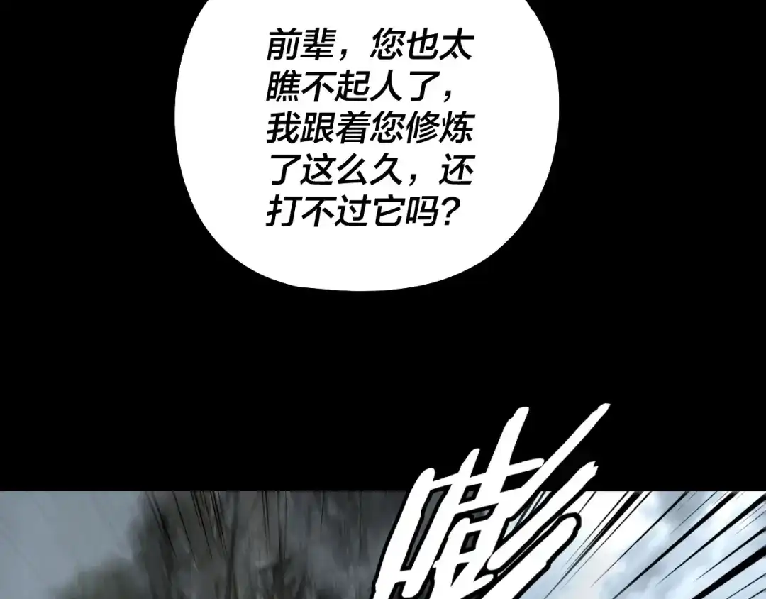 我！天命大反派 第337话 下饵·纪元树出世 第18页