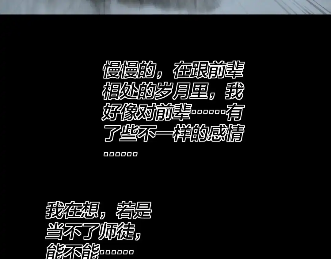 我！天命大反派 第337话 下饵·纪元树出世 第20页