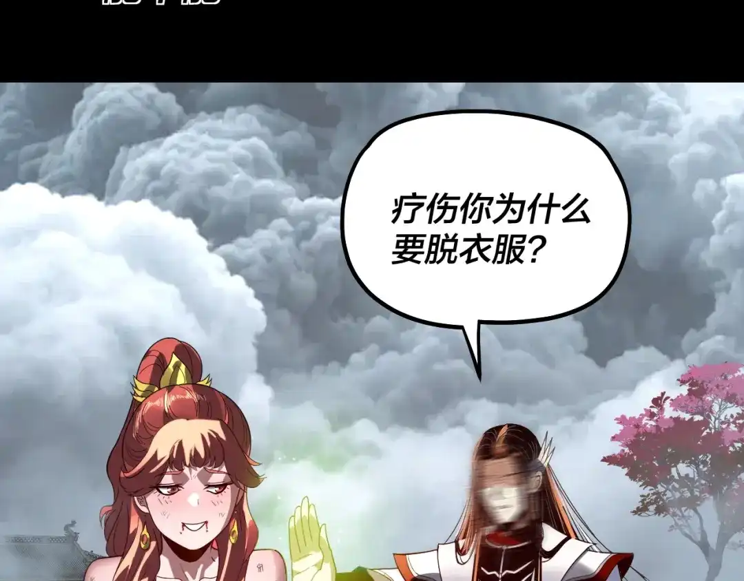 我！天命大反派 第337话 下饵·纪元树出世 第21页