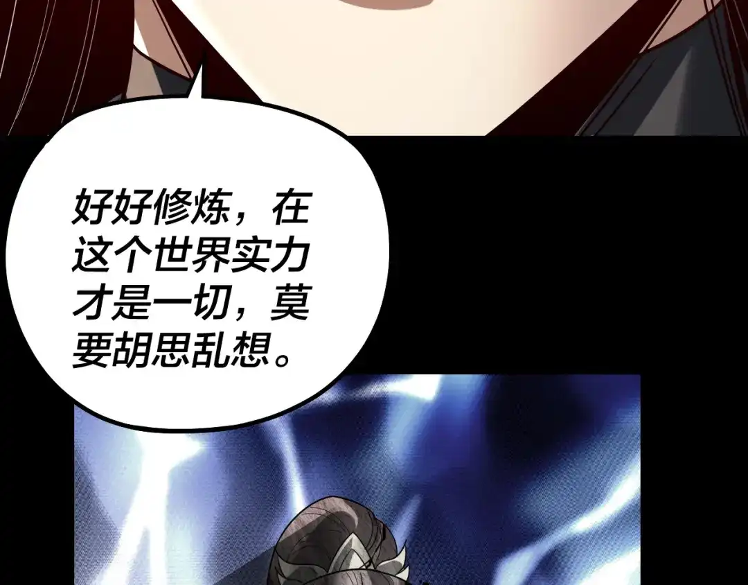 我！天命大反派 第337话 下饵·纪元树出世 第24页