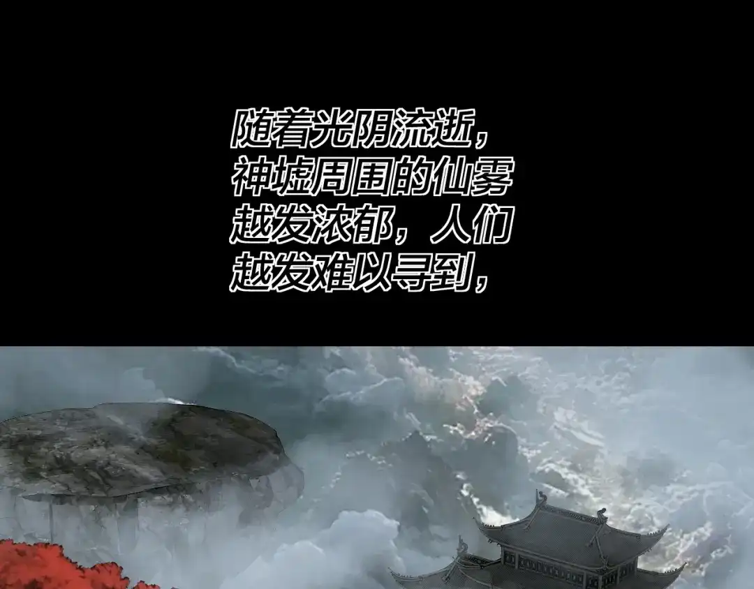 我！天命大反派 第337话 下饵·纪元树出世 第26页