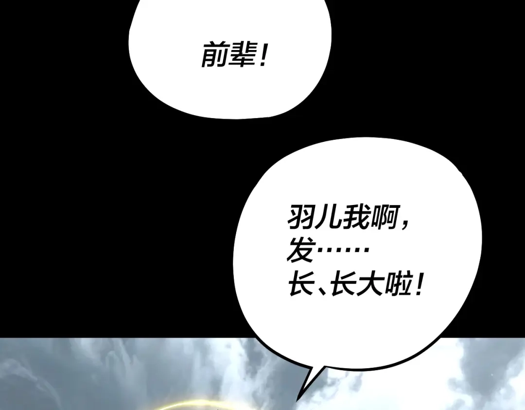 我！天命大反派 第337话 下饵·纪元树出世 第31页