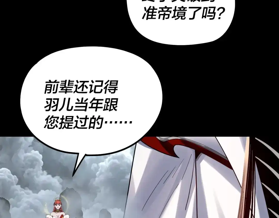 我！天命大反派 第337话 下饵·纪元树出世 第35页