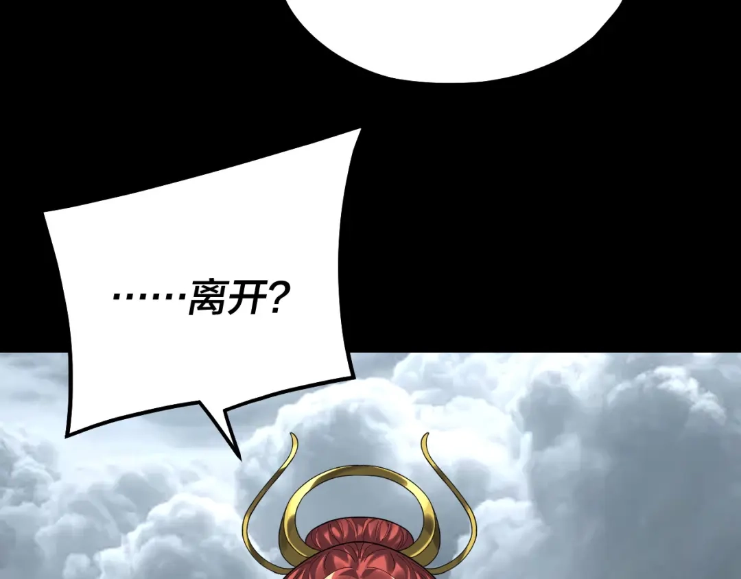 我！天命大反派 第337话 下饵·纪元树出世 第37页