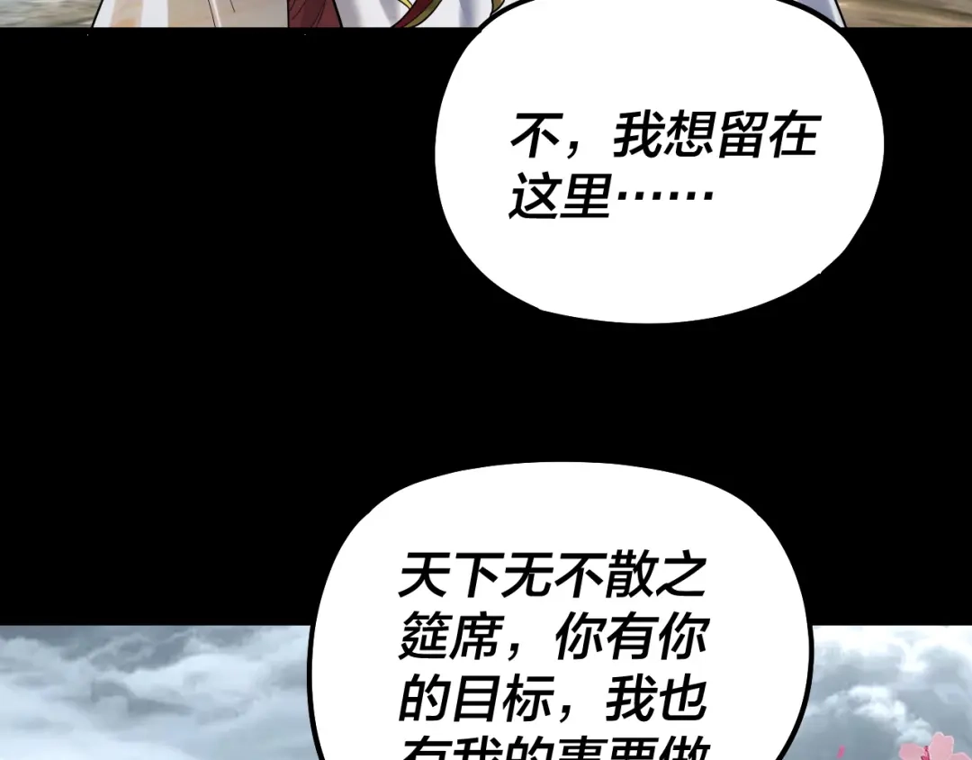 我！天命大反派 第337话 下饵·纪元树出世 第39页