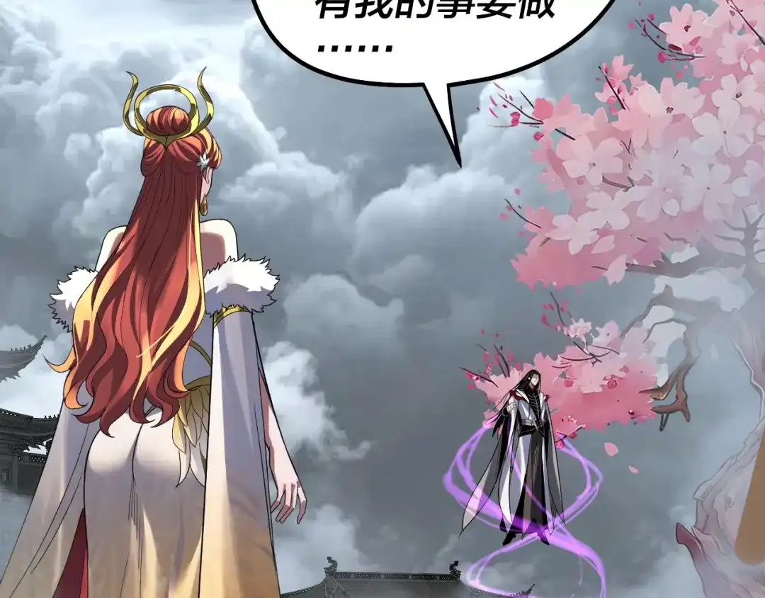 我！天命大反派 第337话 下饵·纪元树出世 第40页