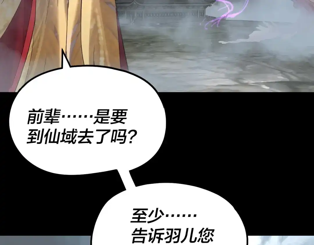 我！天命大反派 第337话 下饵·纪元树出世 第41页