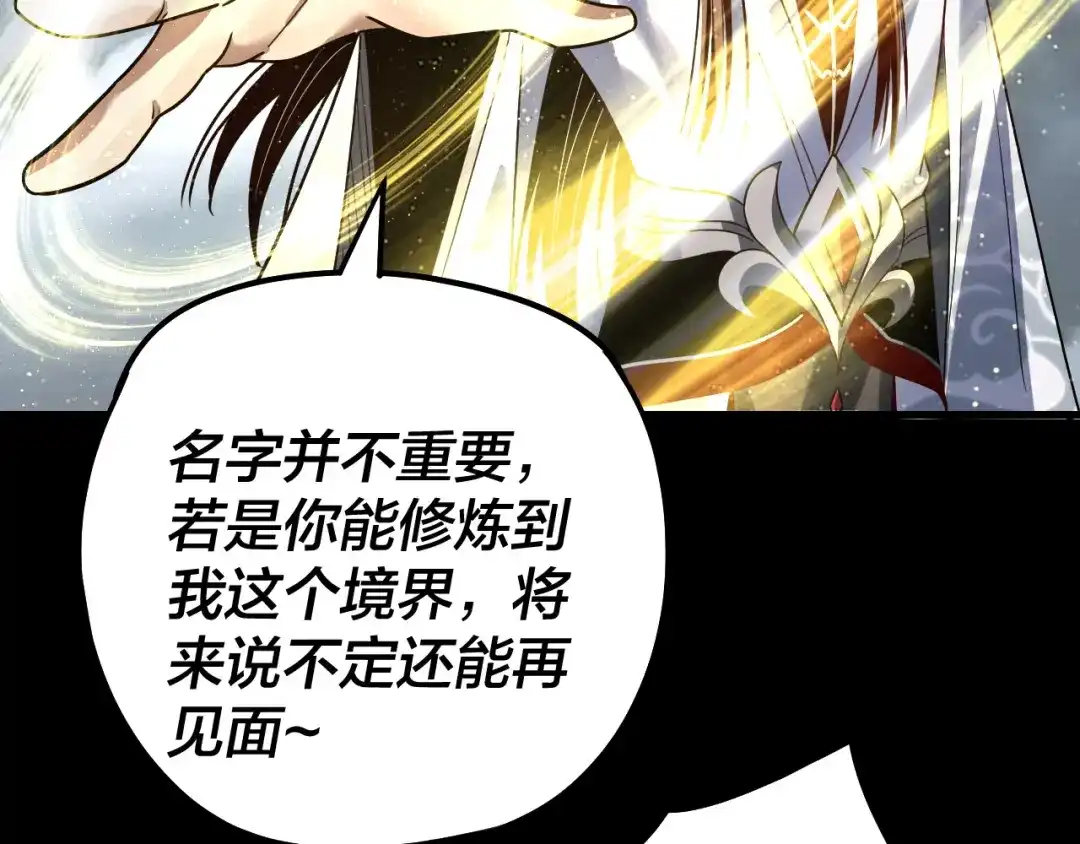 我！天命大反派 第337话 下饵·纪元树出世 第43页