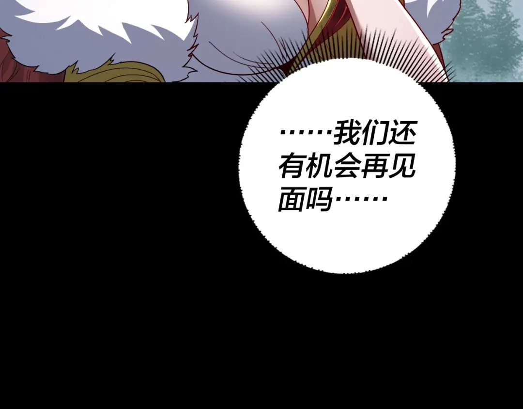 我！天命大反派 第337话 下饵·纪元树出世 第50页