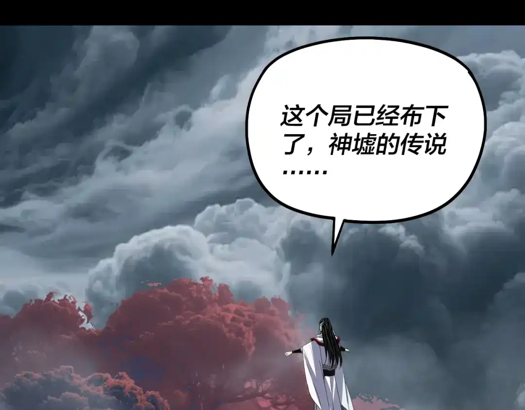 我！天命大反派 第337话 下饵·纪元树出世 第51页