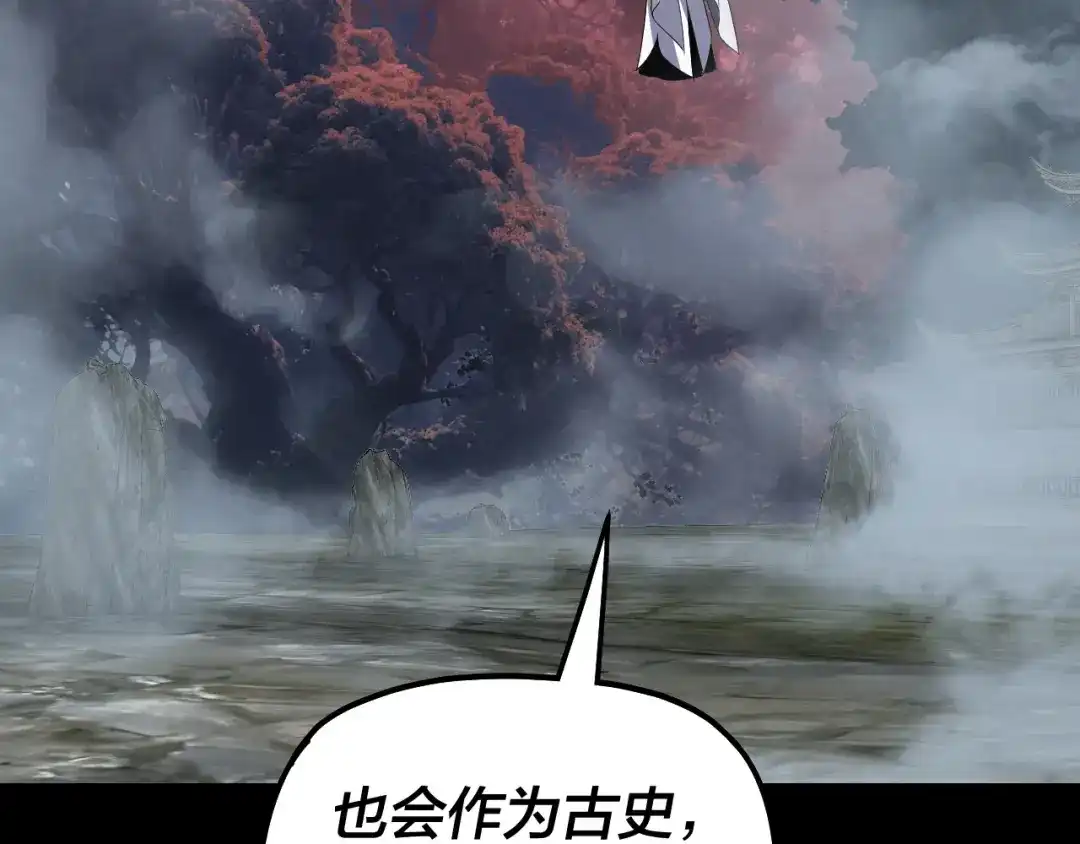 我！天命大反派 第337话 下饵·纪元树出世 第52页