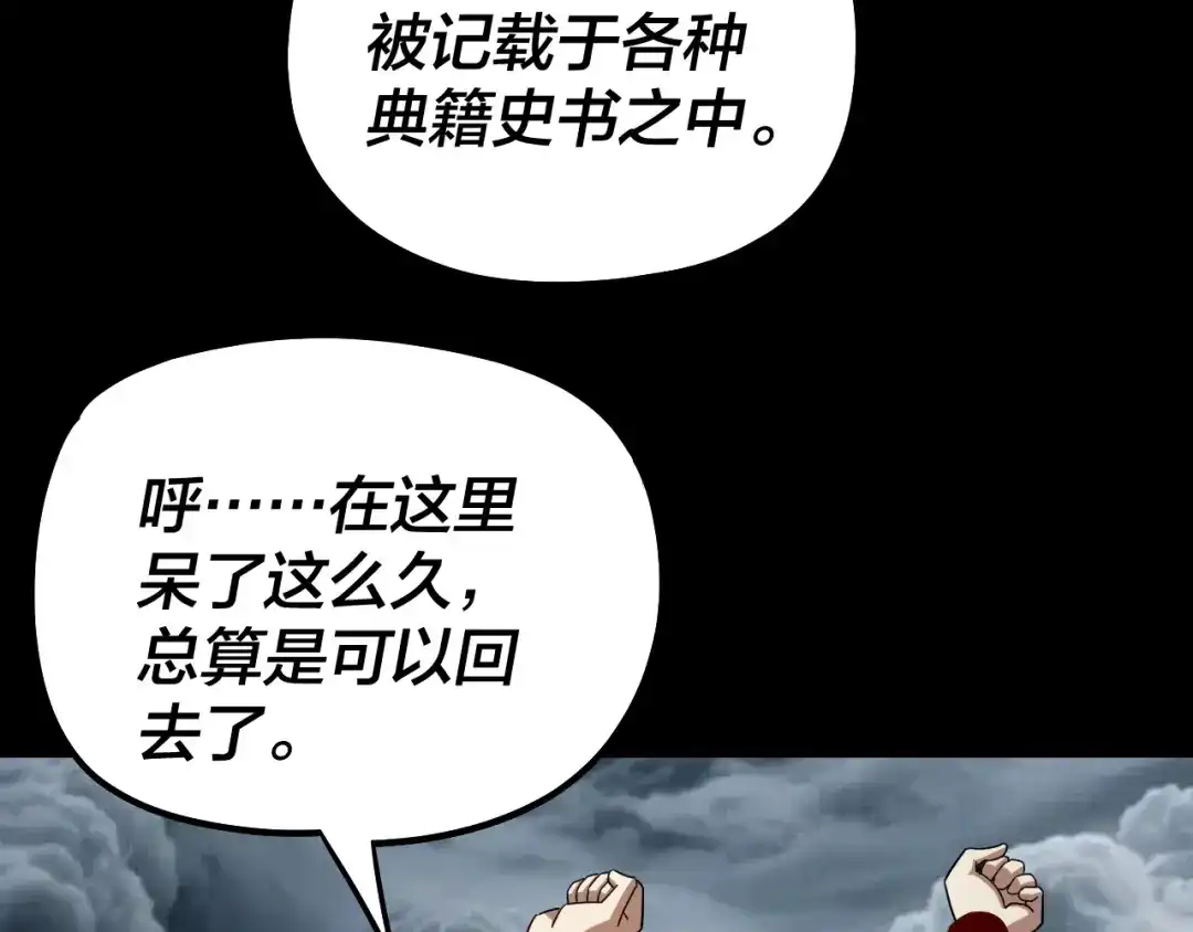 我！天命大反派 第337话 下饵·纪元树出世 第53页