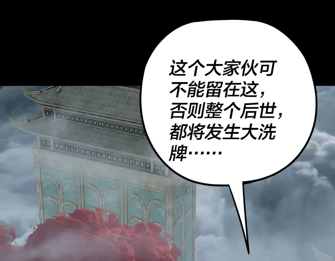 我！天命大反派 第337话 下饵·纪元树出世 第55页