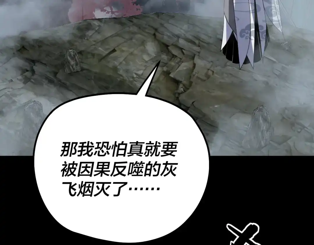 我！天命大反派 第337话 下饵·纪元树出世 第57页