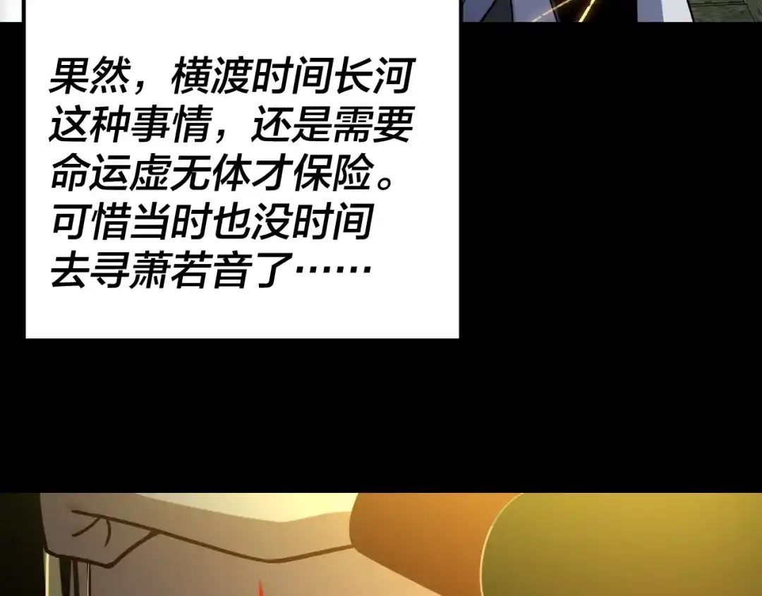 我！天命大反派 第337话 下饵·纪元树出世 第63页
