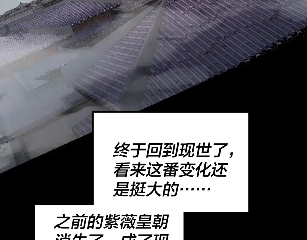 我！天命大反派 第337话 下饵·纪元树出世 第72页