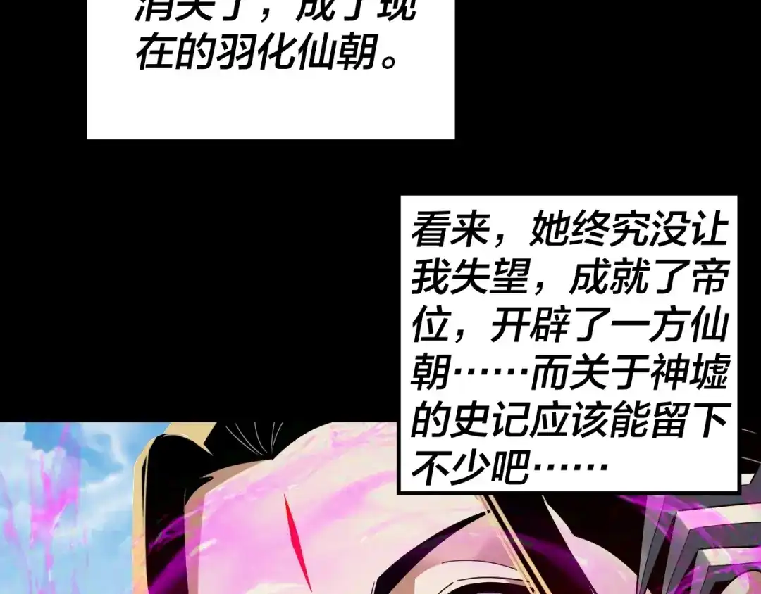 我！天命大反派 第337话 下饵·纪元树出世 第73页