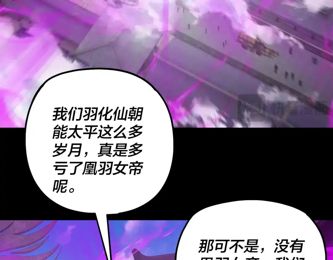 我！天命大反派 第337话 下饵·纪元树出世 第76页