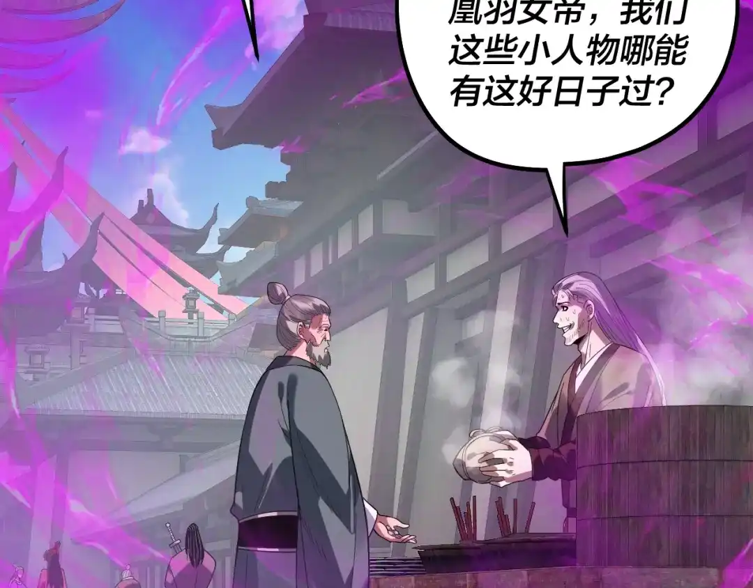 我！天命大反派 第337话 下饵·纪元树出世 第77页