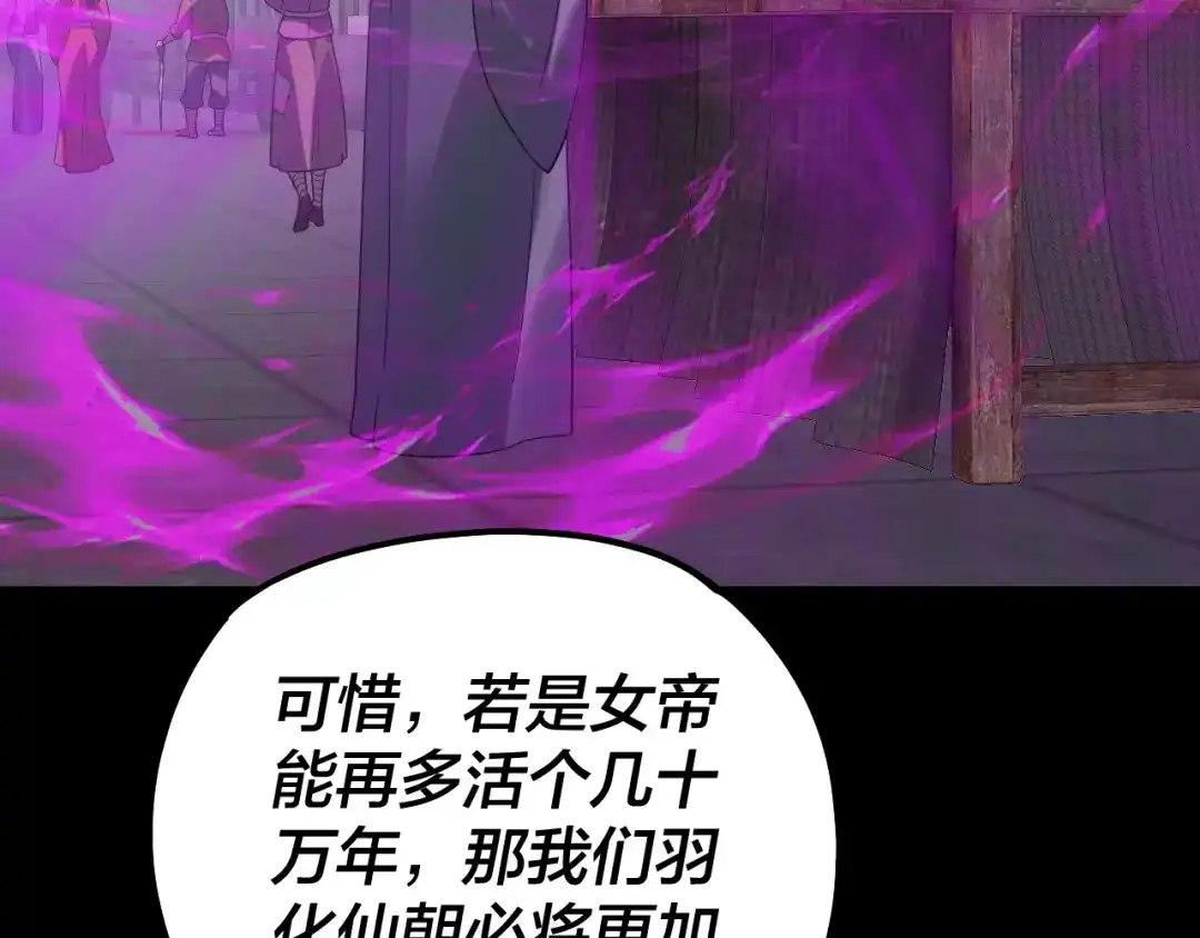 我！天命大反派 第337话 下饵·纪元树出世 第78页